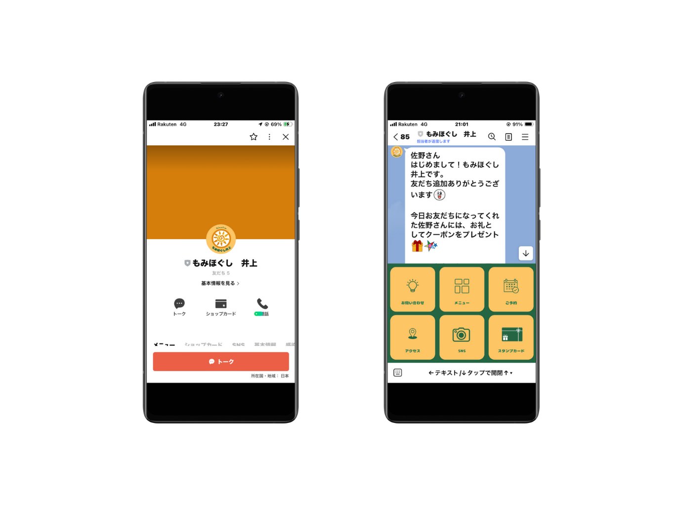 もみほぐし　井上様 LINEアカウント
