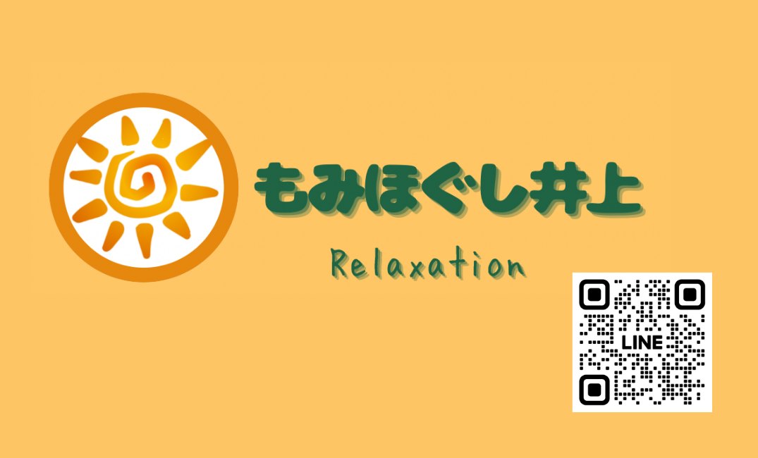 もみほぐし　井上様 名刺デザイン（裏）